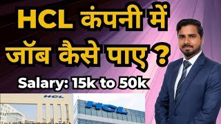 HCL कंपनी में जॉब कैसे पाए  Salary 15k to 50k  HCL Company Latest Jobs 🔥😯 [upl. by Elliven730]