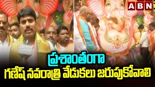 ప్రశాంతంగా గణేష్ నవరాత్రి వేడుకలు జరుపుకోవాలి  Nalgonda District Collector Narayana Reddy  ABN [upl. by Salohci]