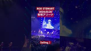 【ROD STEWART】有明アリーナでの来日公演に行ってきました！（2024320） [upl. by Zoha]