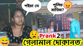 Poisa Ny Prank At Galamal Dukan Part  2  Prank Gone Crazy 😧 [upl. by Nhar877]