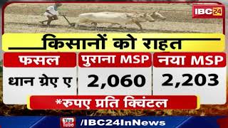 New Msp 202324 सरकार ने किसानों को दी बड़ी सौगात। धान से लेकर दाल तक के बढ़े समर्थन मूल्य। देखिए [upl. by Aihsal225]