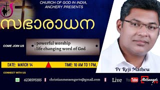 SUNDAY WORSHIP LIVE STREAM  PR REJI MATHEW  CHURCH OF GOD  ANCHERY [upl. by Onoitna]