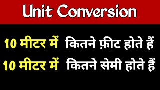 10 मीटर में कितने फ़ीट और सेंटीमीटर होते हैं  10 metre mein kitne feet aur sentimetre hote hai [upl. by Nrol]