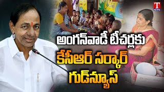 TS Govt Increase Anganwadi Teachers And Helpers Retirement Age  T News [upl. by Gehlbach398]