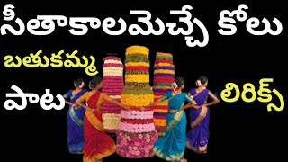 బతుకమ్మ పాట  sita kalam vacche song in telugu  trending bathukamma songs  kolatam song  bhakti [upl. by Ardnik]