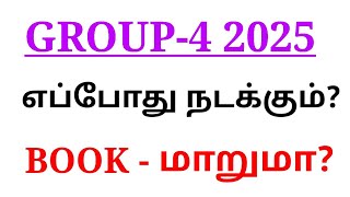 TNPSC GROUP 4 2025 எப்போது நடக்கும் [upl. by Arutnev]