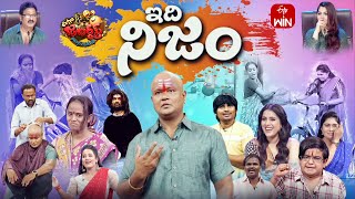 Extra Jabardasth  24th November 2023  Full Episode  Rashmi Kushboo Krishna Bhagavaan Ramprasad [upl. by Ielak]