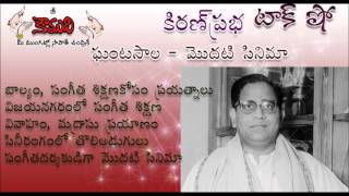 KiranPrabha TalkShow on Sri Ghantasala Venkateswara Rao [upl. by Narayan]