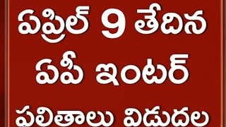 ఏప్రిల్ 9 తేదిన ఏపీ ఇంటర్ ఫలితాలు విడుదల 🤩 Ap Inter Results Latest news  Ap Inter Results 2024 [upl. by Dav]