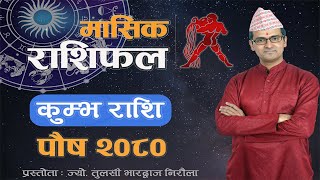 Kumva Rashi  Poush mahina ko rashifal 2080  कुम्भ राशि  पौष महिनाको राशिफल २०८०  Tulasi Guru [upl. by Sibyls154]