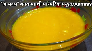 आमरस बनवण्याची सोपी पद्धत  Aamras Recipe In Marathi by sharmila zingade [upl. by Assenar]