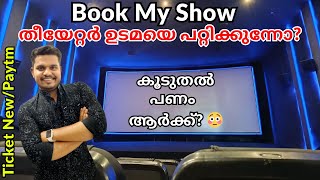 കൂടുതൽ ഊറ്റിയാൽ കൂടുതൽ പണം😭 How Bookmyshow Works  Ticketnew Malayalam  Paytm Malayalam  FOC [upl. by Anole28]