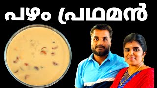 kerala recipes pazham payasam pazham pradhaman ReshmiS kitchen ReshmiS payasam [upl. by Coit]