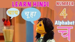 Learn Hindi  Alphabet CH  Songs Rhymes and Puppet videos for Kids [upl. by Trina960]