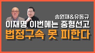 LIVE 송원재amp유동규의 멸콩라이브 2024916 [upl. by Hallee]