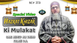 Hazrat Khizar AS Ki Mulakat  Qari Ahmed Ali Sahab  Special Video Clip  QariAhmedAliOfficial [upl. by Els200]