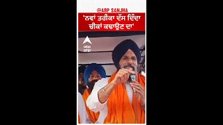 Bikram Singh Majithiaਨਵਾਂ ਤਰੀਕਾ ਦੱਸ ਦਿੰਦਾ ਚੀਕਾਂ ਕਢਾਉਣ ਦਾ [upl. by Gujral]