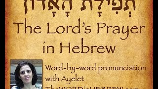 Learn the Lords Prayer in Hebrew [upl. by Wight]