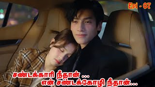 சண்டக்காரி நீதான்என் சண்டக்கோழி நீதான்Epi07Love Is Sweet By Voiceover with vickii [upl. by Lugar338]