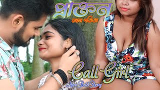 Call Girl পতিতা  প্রাক্তন থেকে বেশ্যা হওয়ার পতিতালয়ে গল্প  Prakton Bengali Short Film 2023 [upl. by Jefferson]