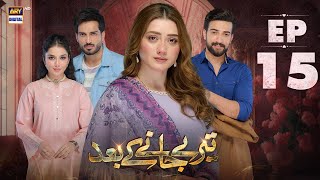 Teray Janay Kay Baad Episode 15  19 August 2024  ARY Digital Drama [upl. by Jaehne751]