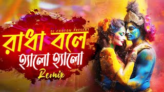 Kanha Ne Kiya Miss Call Remix Radha Bole Hello Hello  2024 Holi Special DJ Song  DJ Choton [upl. by Ifill]