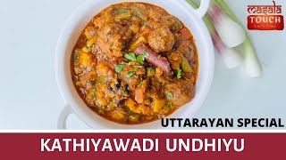 Kathiyawadi Undhiyu  Undhiyu Recipe  Gujarati Recipe Undhiyu  How To Make Undhiyo [upl. by Irved]