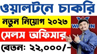 job circular 2023 in walton  Territory Sales Officer job circular 2023 in walton  Shohoj Solution [upl. by Eserehc232]