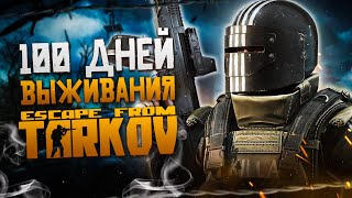 100 Дней Выживания в Escape From Tarkov [upl. by Ihtak]