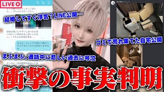 【緊急生放送】衝撃の事実判明…歌い手「まふまふ」と「潤羽るしあ」の結婚トラブルの真相、直接本人と通話するも号泣…不倫疑惑や更に逮捕者が出る展開に？ [upl. by Ettevram]