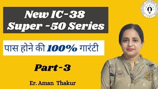 New IC 38 Question Answer  Super 50 Series Part  3  ErAman Thakur [upl. by Naihtsirc]