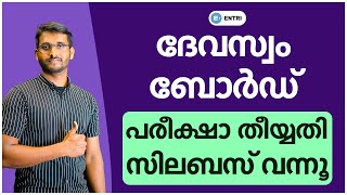 Devaswom Board Recruitment 2022 Exam Date and Syllabus  Devaswom Board LDC  Kerala PSC [upl. by Akkin]