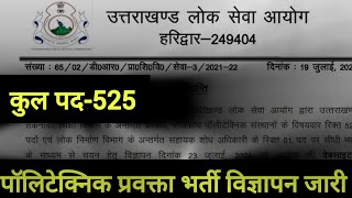 UKPSC पॉलिटेक्निक प्रवक्ता विज्ञापन जारी ll UKPSC New Notification 2024 ll [upl. by Vaclav873]