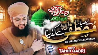 Hafiz Tahir Qadri  Ay Saba Mustafa Se Keh Dena  Ramzan Naat  Studio5 [upl. by Aiduan608]