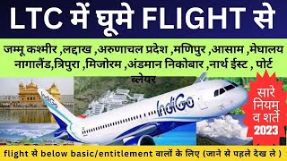 LTC rules for centre Goverment Employees in HINDI  LTC by AIR  LTC AIR Ticket booking rules 2023 [upl. by Einohtna]