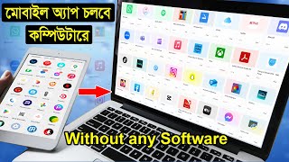 মোবাইল অ্যাপস চলবে কম্পিউটারে  Mobile Apps will run on Computers without any Software [upl. by Chrystal]