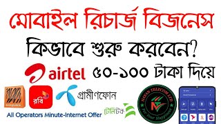 Mobile Recharge Business  Flexiload Business In Bangladesh  Nayan Telecom [upl. by Eneloc]