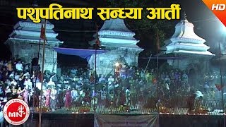 Pashupatinath Sandhya Arati  Dharmadas Budhathoki  Shree Pashupati Nath Aarati [upl. by Niriam464]