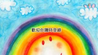 •♡❤幸福聯絡簿 許哲珮 演唱 慈濟歌選 兒童音樂專輯 Tzu Chi Songs [upl. by Coleville]