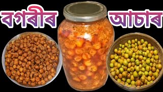 বগৰীৰ জলা আচাৰ Bogorir Jola Asar Jujube Spicy Pickle Jujube Pickle nimasrandhonihal [upl. by Ihteerp471]