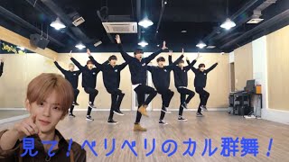 verivery dancepractice  カル群舞集本当にすごい [upl. by Buell105]