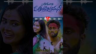 ARUNA O ANDALA AMANI lovefailuredjsongs djsongstelugu telugudjsongs latestfolksongs shorts [upl. by Sapers]