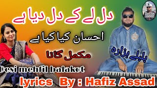 Dil leke Dil Diy hai ehsaan kya kiya hai Full Song By  Hafiz Assad Balakot  Hindko Mahiye song [upl. by Hephzibah439]