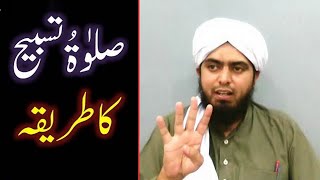 SalatoTasbeeh ka Saheh SUNNAT Tareeqah  By Engineer Muhammad Ali Mirza [upl. by Ahsiemal624]