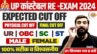 UP POLICE RE EXAM CUT OFF 2024  UP CONSTABLE RE EXAM CUT OFF  UPP RE EXAM CUT OFF 2024  VIVEK SIR [upl. by Malchy394]