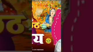 shortsviral  हमहू छठ करबेय GirdhariLalyadav Newsong 2024 [upl. by Maxia936]