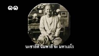 DMA4พุธ17จบ คาถาพระฉิมพลี [upl. by Essilrahc581]