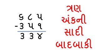 Tran Ank Ni Sadi Badabaki Badbaki Basic Maths Badbaki Na Dakhala [upl. by Annoval]