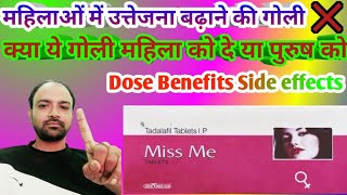 Miss Me Tablet Uses In Hindi  नपुंसकता दूर करने की टैबलेट  Shahzada Dr Moin Akhtar [upl. by Kathi28]