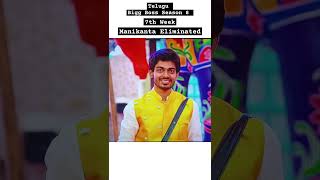 Manikanta Eliminated  7th Week  Telugu Bigg Boss Season 8 biggboss [upl. by Ethyl]